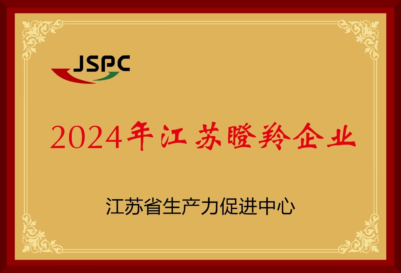 熱烈祝賀康蒂娜順利認(rèn)定為江蘇省瞪羚企業(yè)